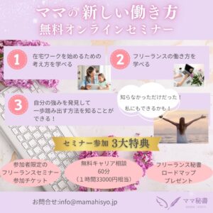 http://「ママの新しい働き方セミナー」もう参加した？